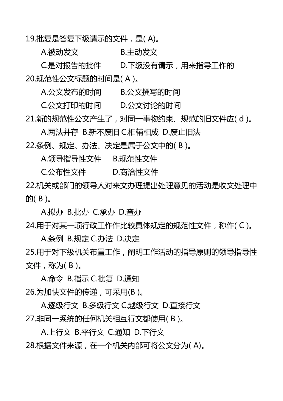 办公室综合业务考核题库_第3页