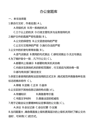 办公室综合业务考核题库