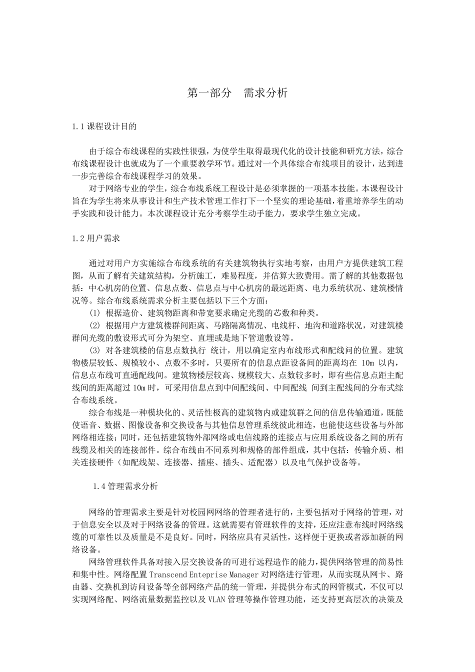 办公室综合布线设计方案_第2页