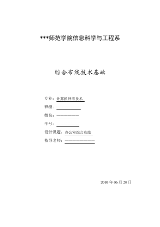 办公室综合布线设计方案