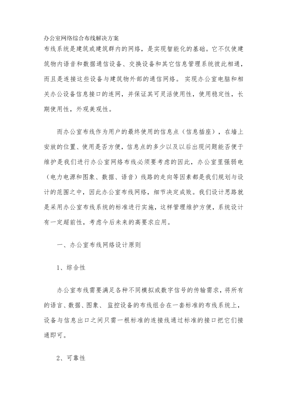 办公室网络综合布线解决方案_第1页