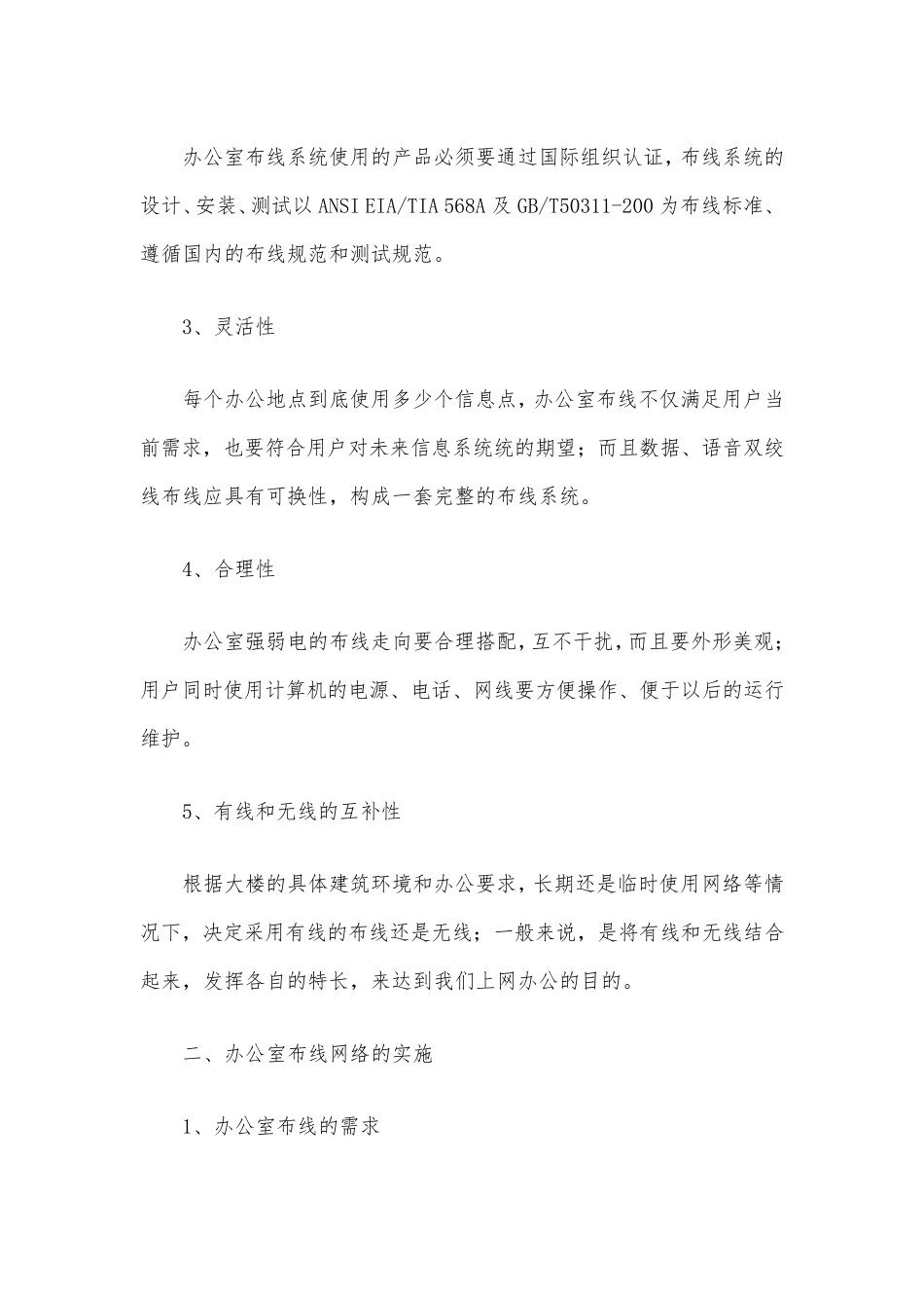 办公室网络综合布线解决方案_第2页