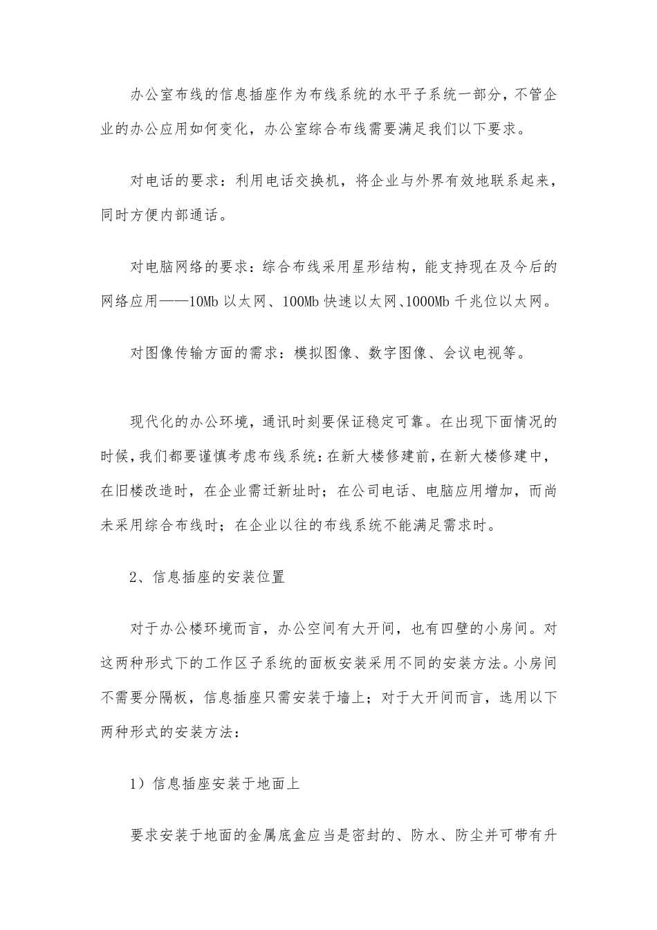 办公室网络综合布线解决方案_第3页