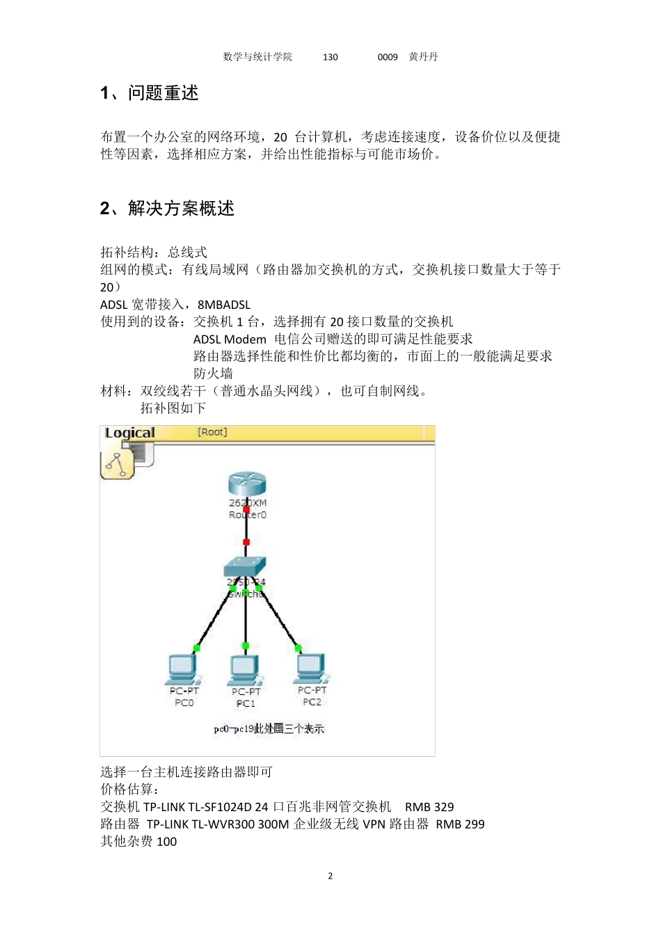 办公室网络配置设计方案_第3页
