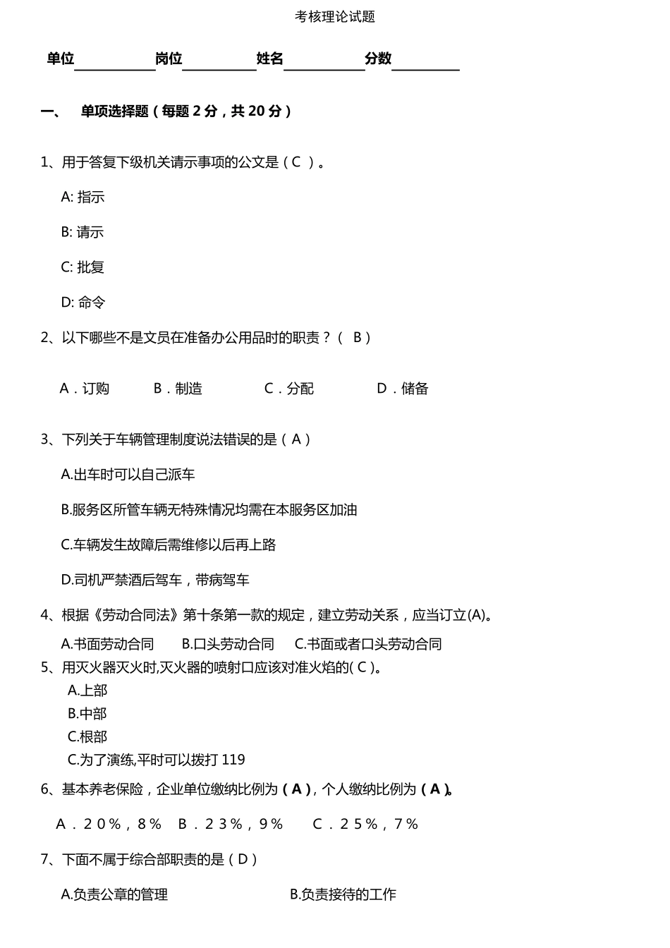办公室职员考核理论试题_第1页