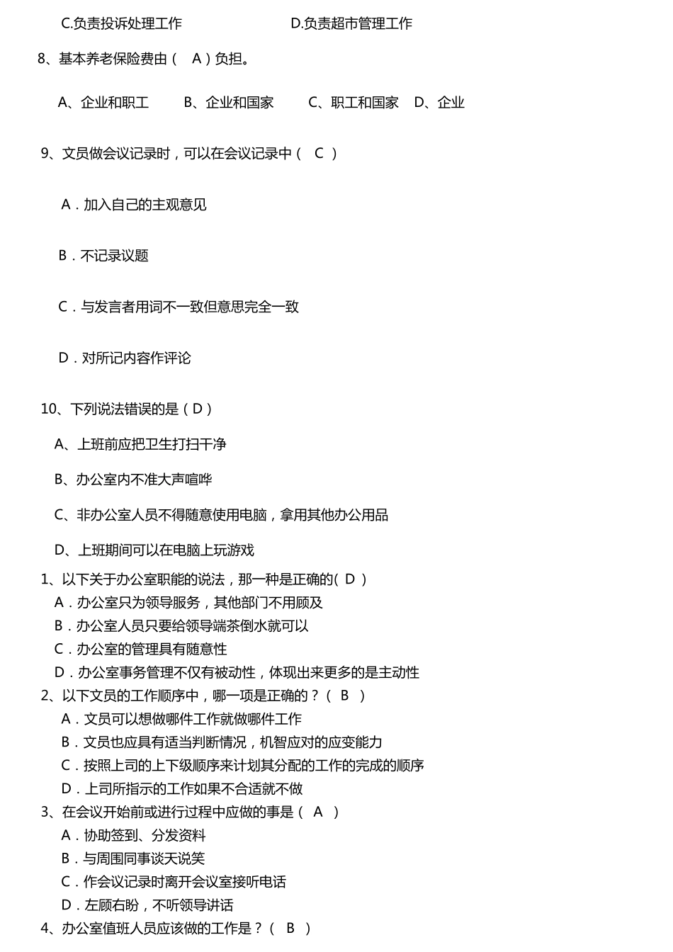 办公室职员考核理论试题_第2页