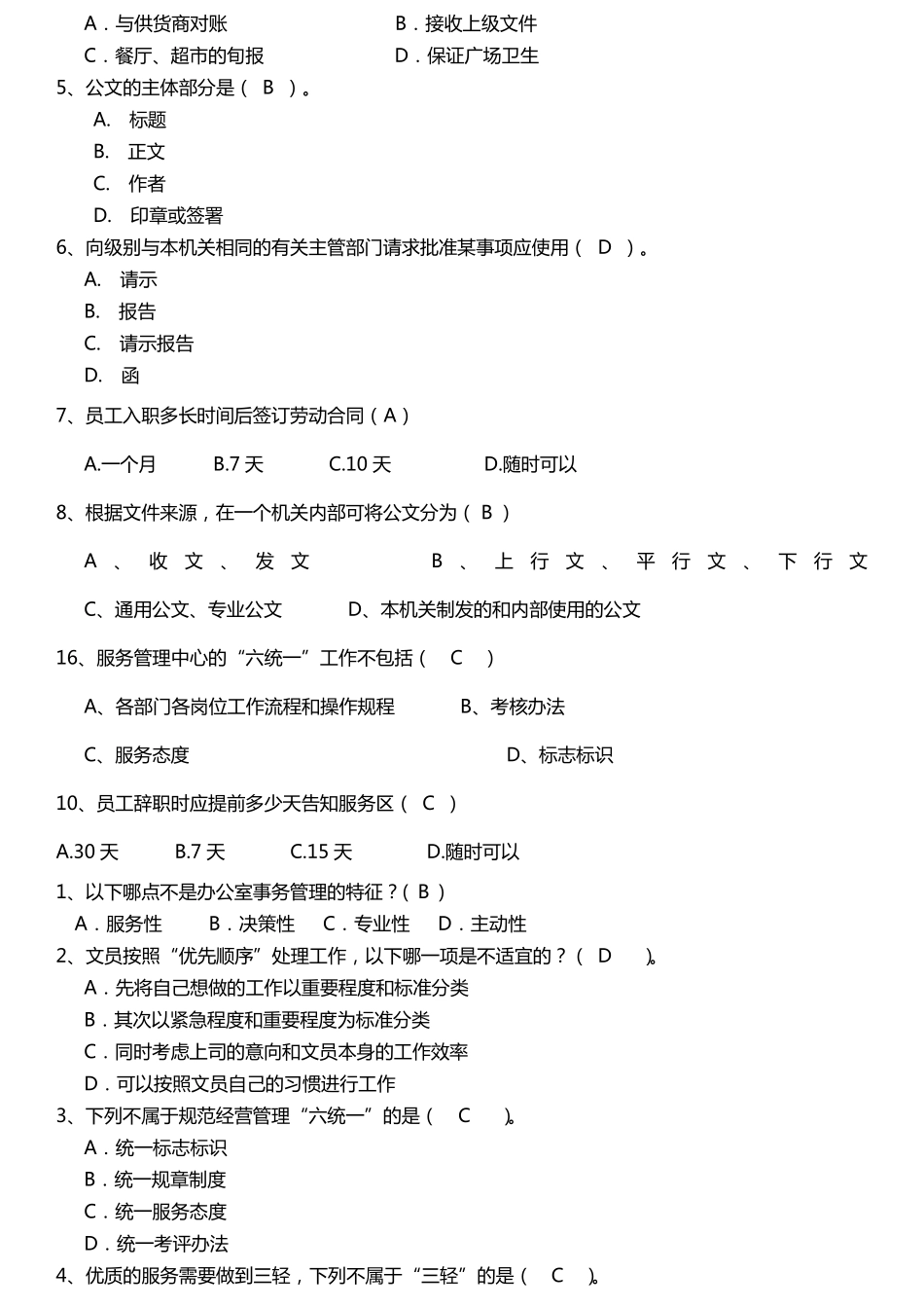 办公室职员考核理论试题_第3页