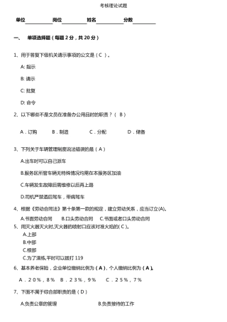 办公室职员考核理论试题