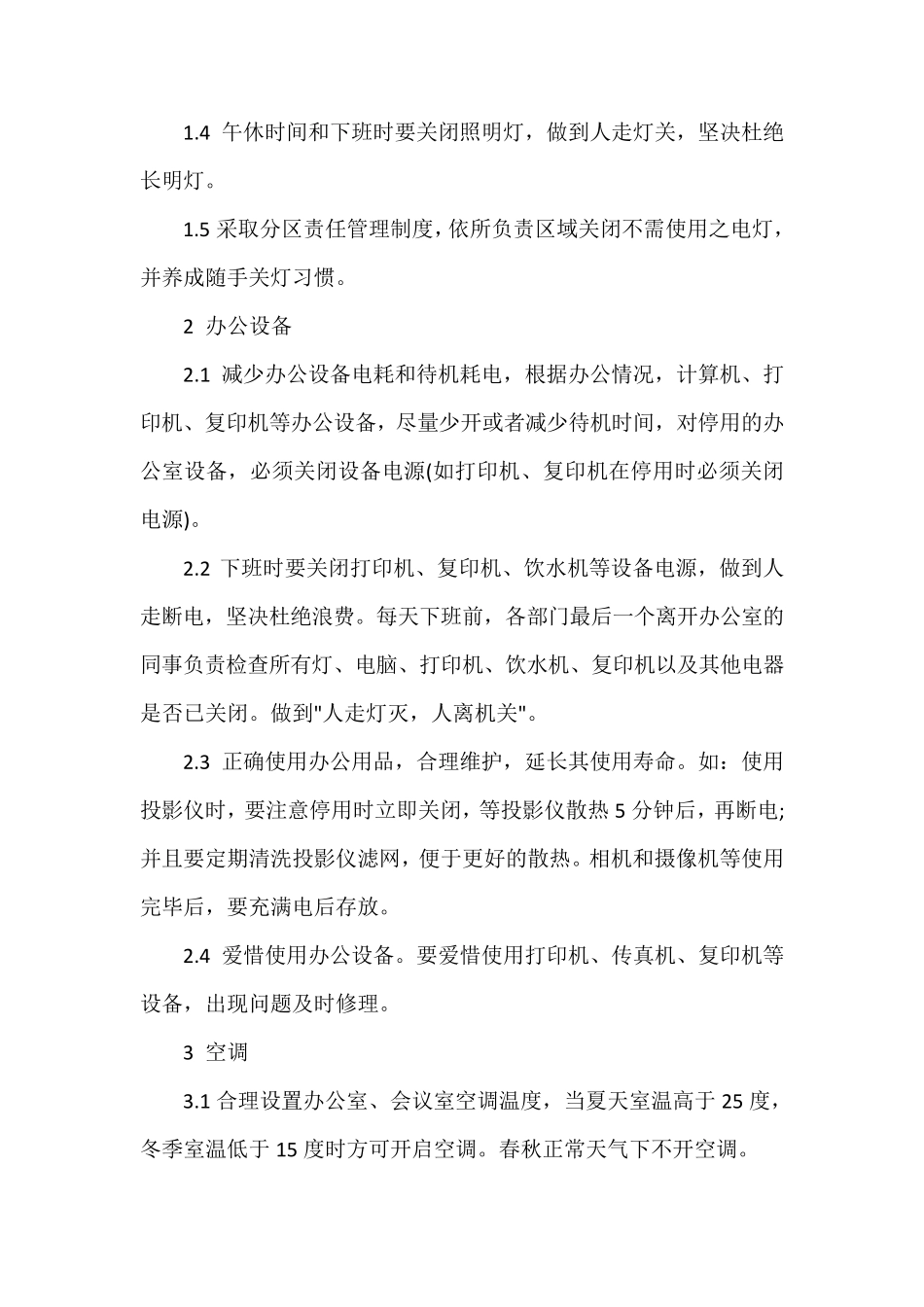 办公室节能环保方案_第2页