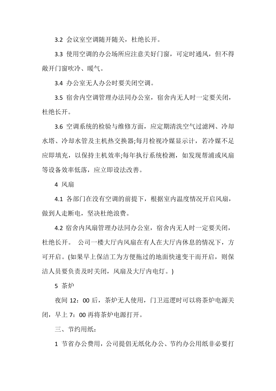 办公室节能环保方案_第3页