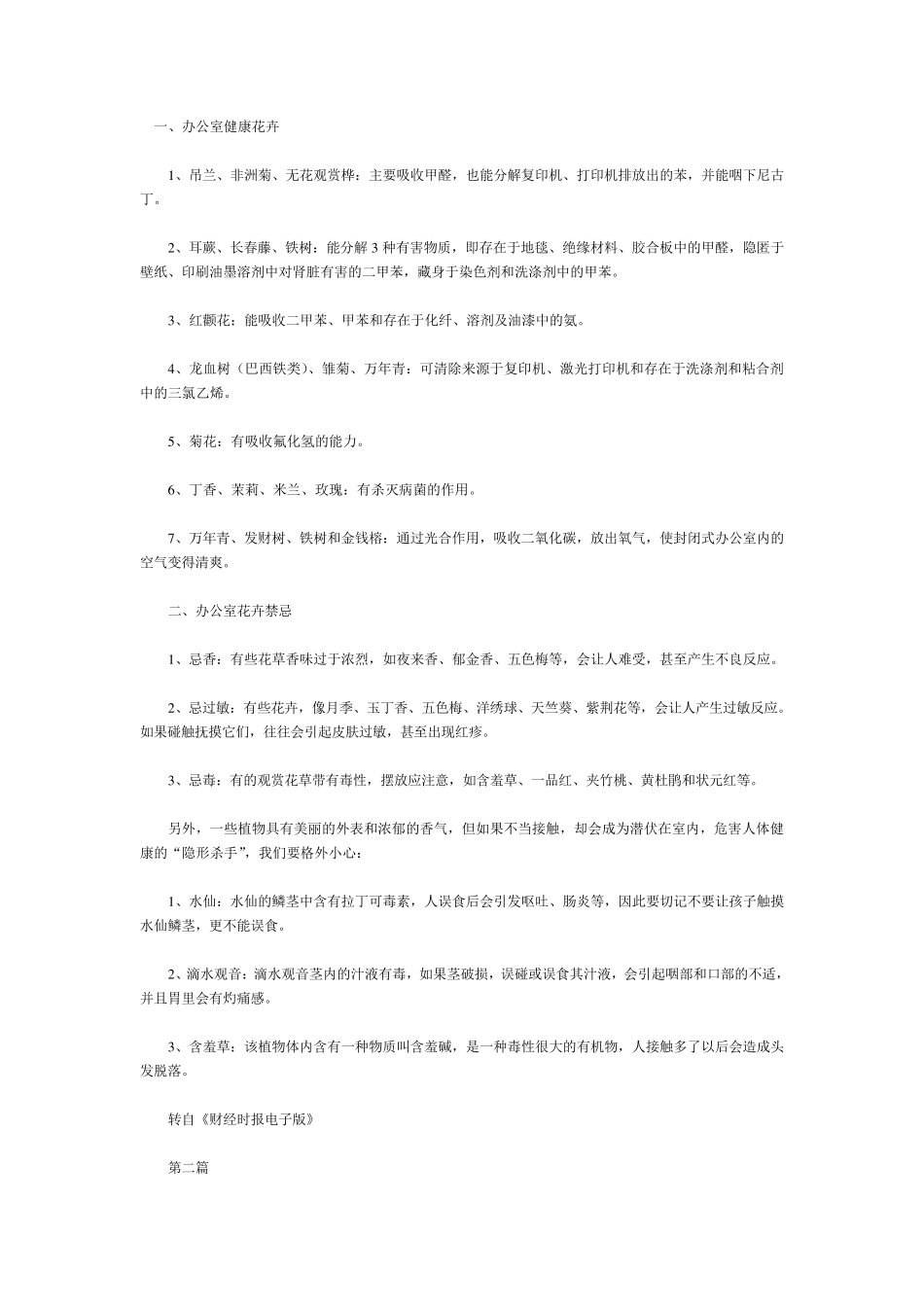 办公室花卉养殖常识_第1页