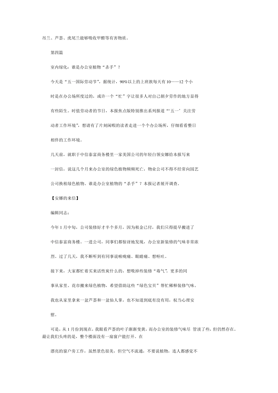 办公室花卉养殖常识_第3页