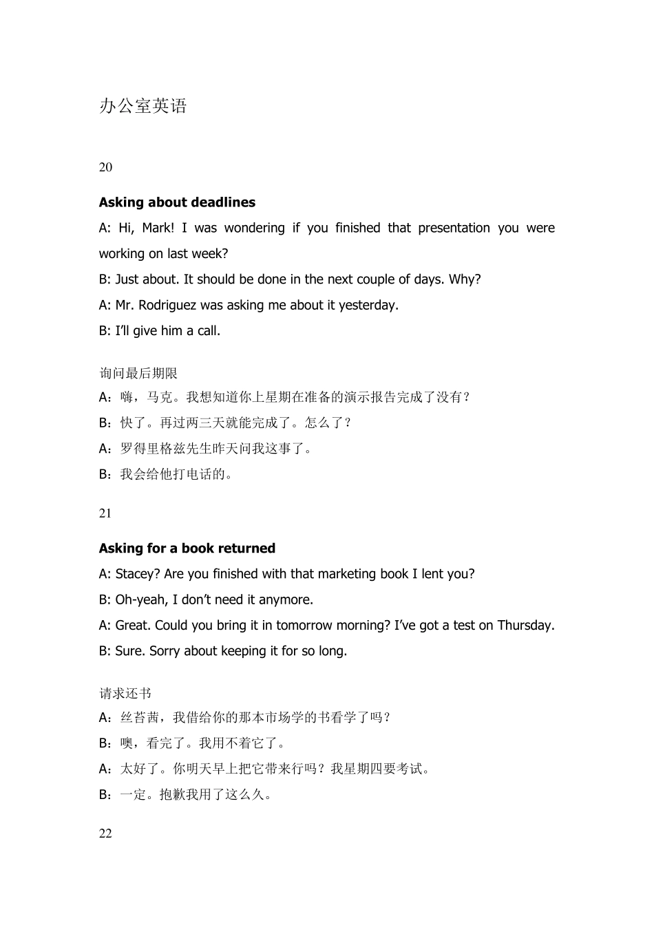 办公室英语(对话场景)_第1页