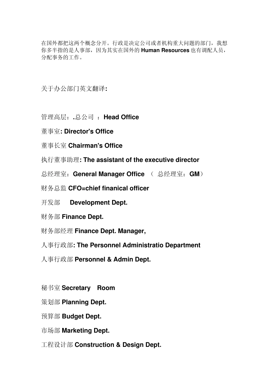 办公室英文大汇总名词_第2页