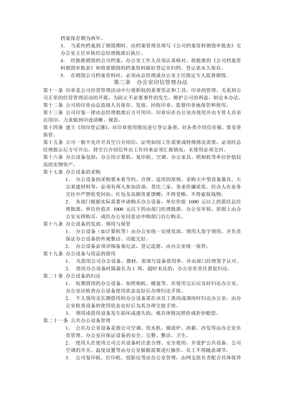 办公室行政事务管理制度_第2页