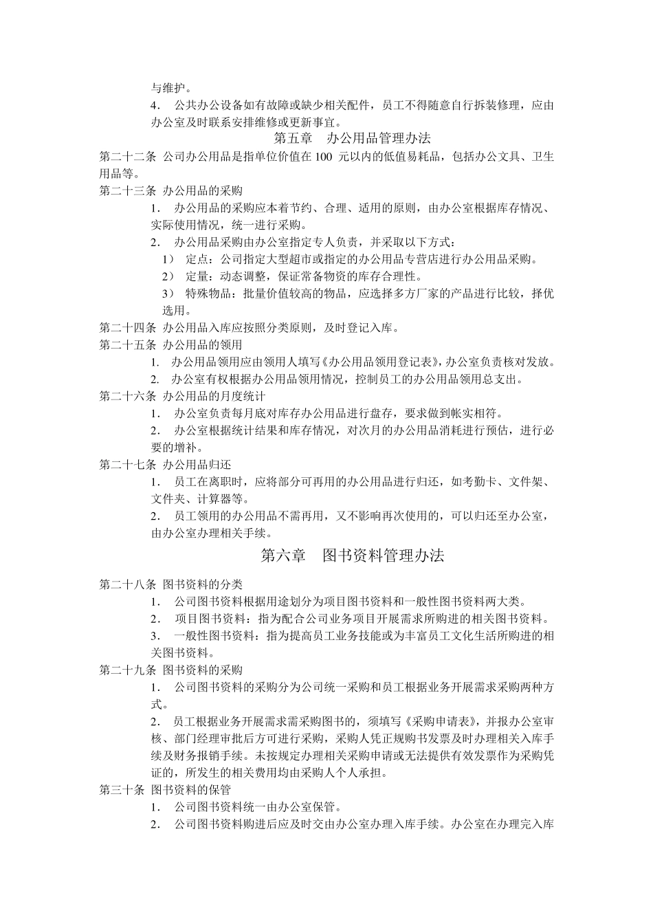 办公室行政事务管理制度_第3页