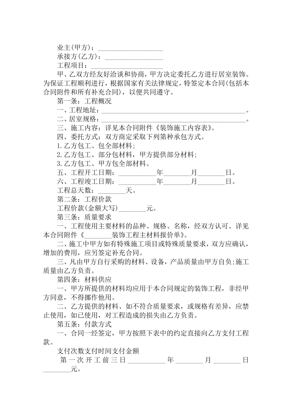 办公室装修合同范本简单版_第1页