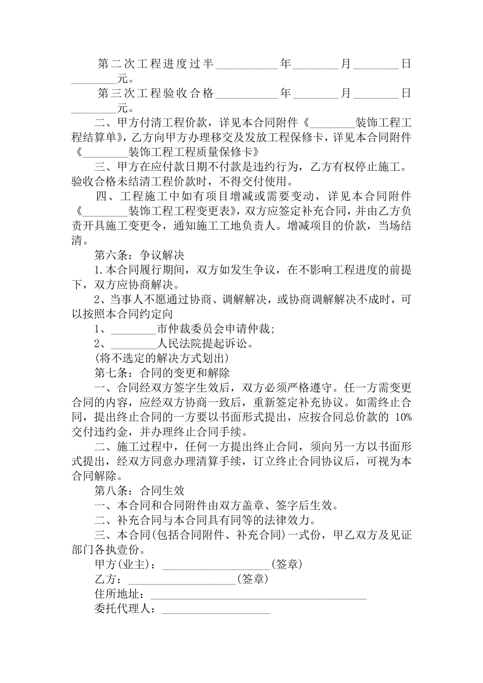 办公室装修合同范本简单版_第2页