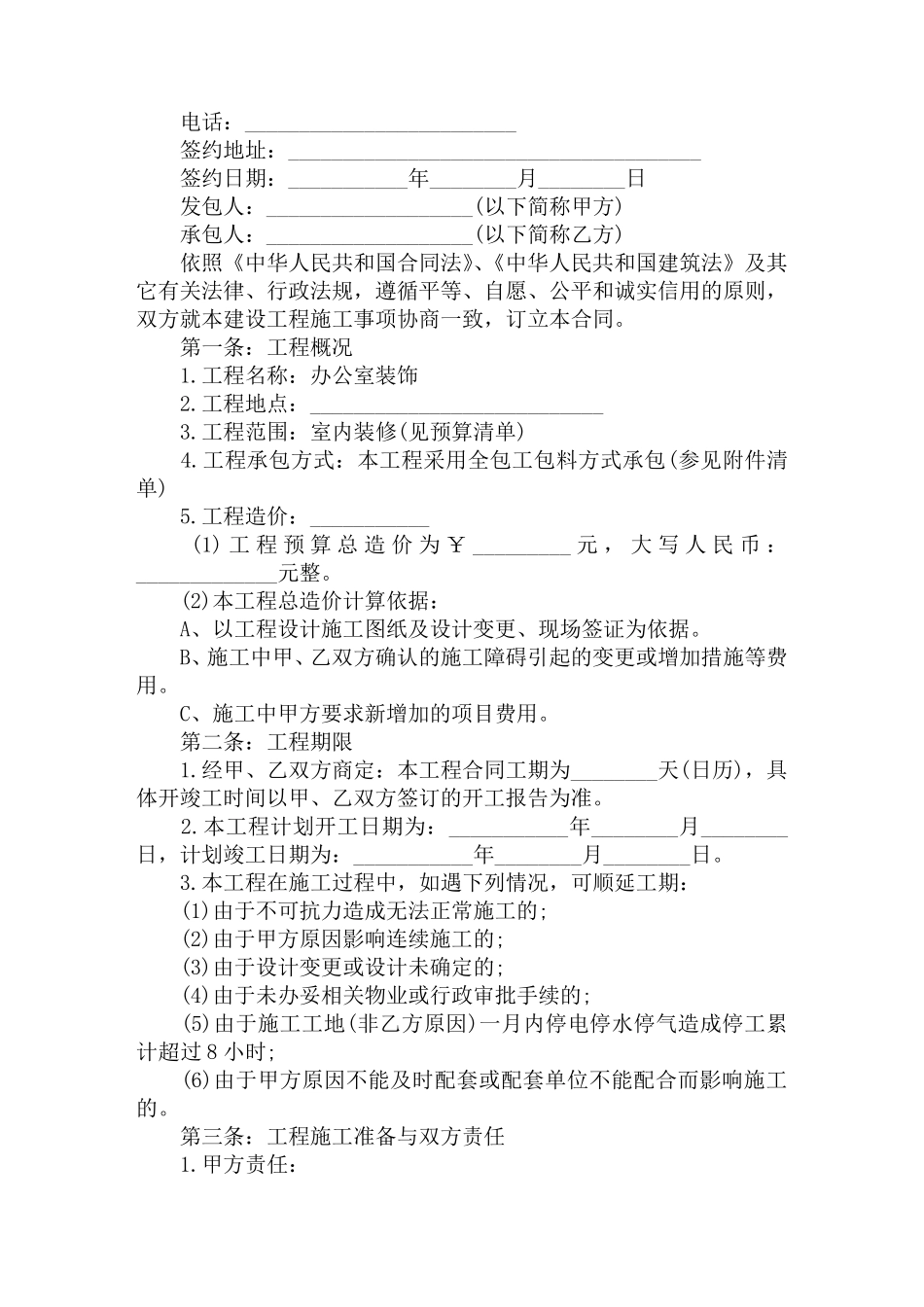 办公室装修合同范本简单版_第3页