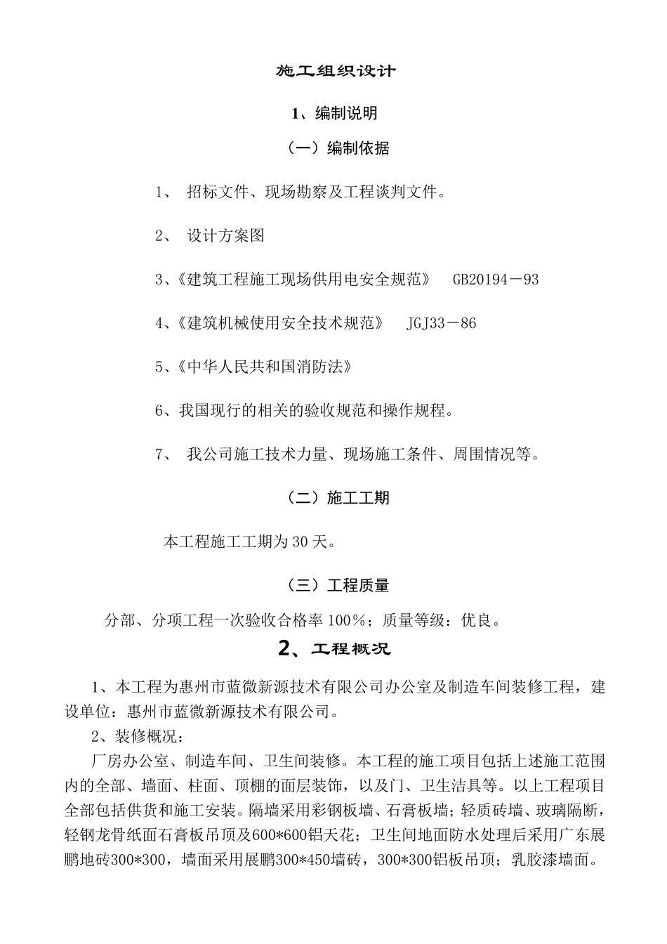 办公室装修工程施工方案_第2页