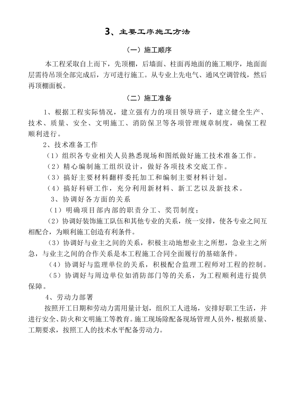 办公室装修工程施工方案_第3页