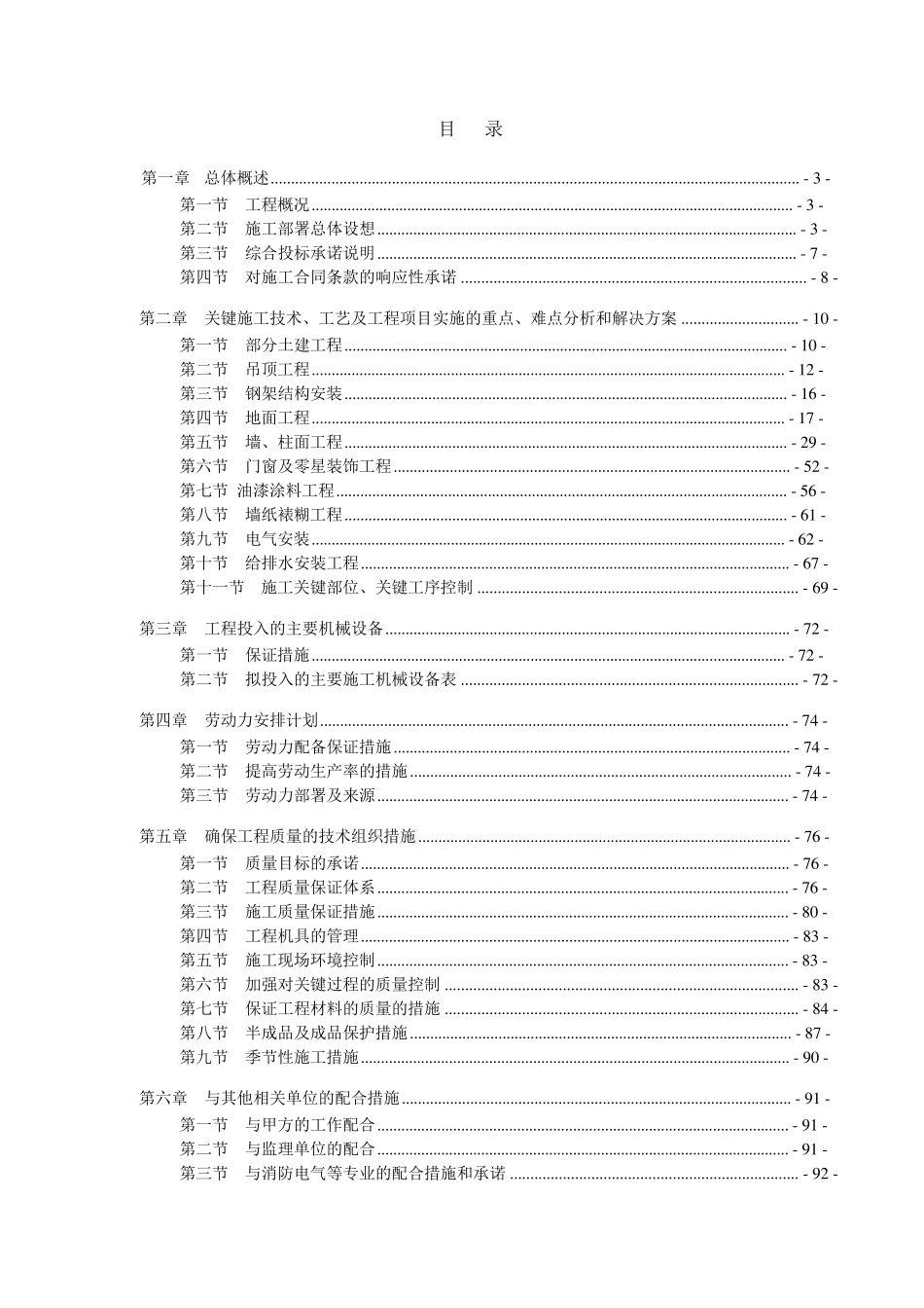 办公室装修工程施工组织设计_第1页