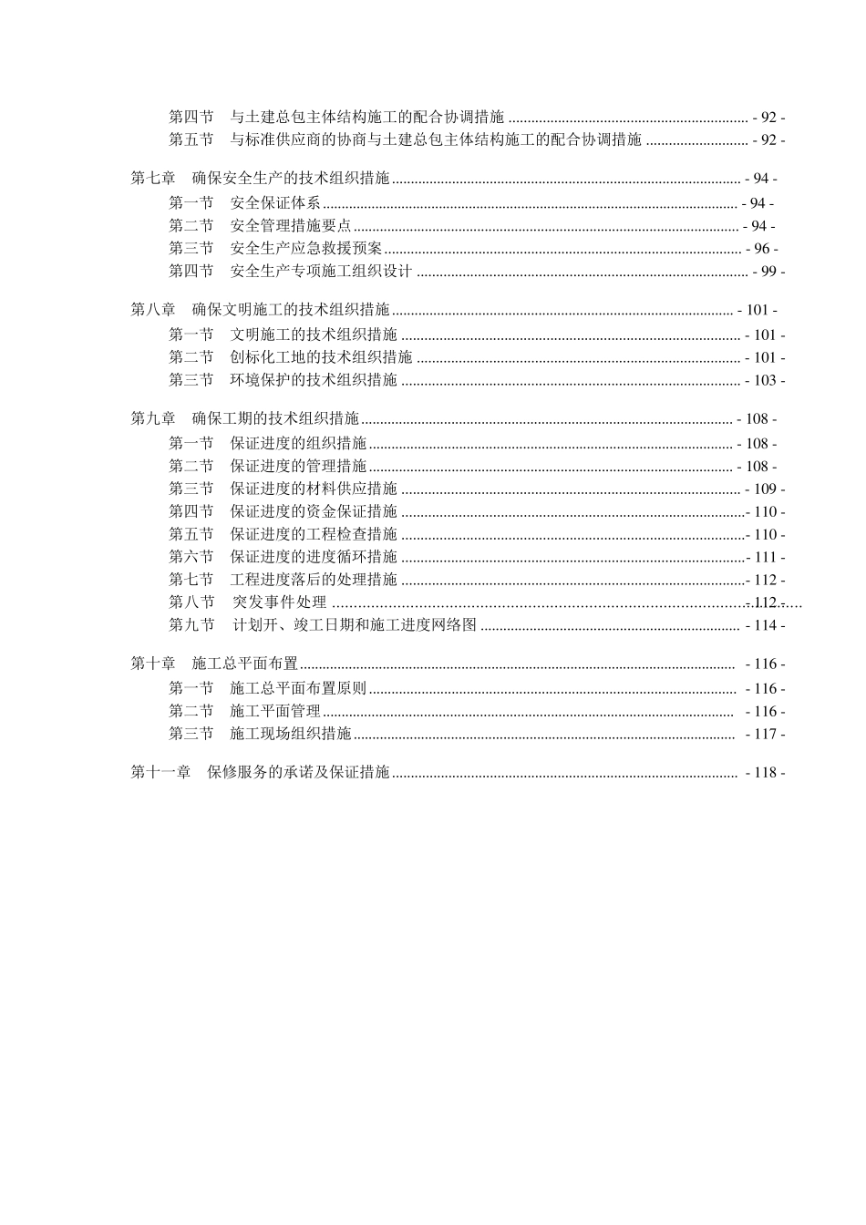 办公室装修工程施工组织设计_第2页