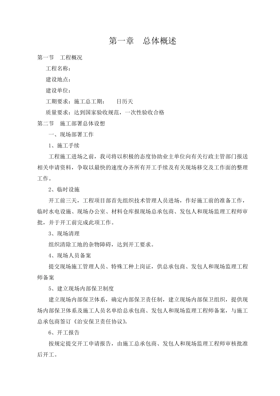 办公室装修工程施工组织设计_第3页