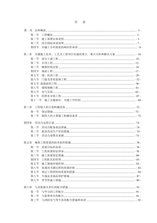 办公室装修工程施工组织设计