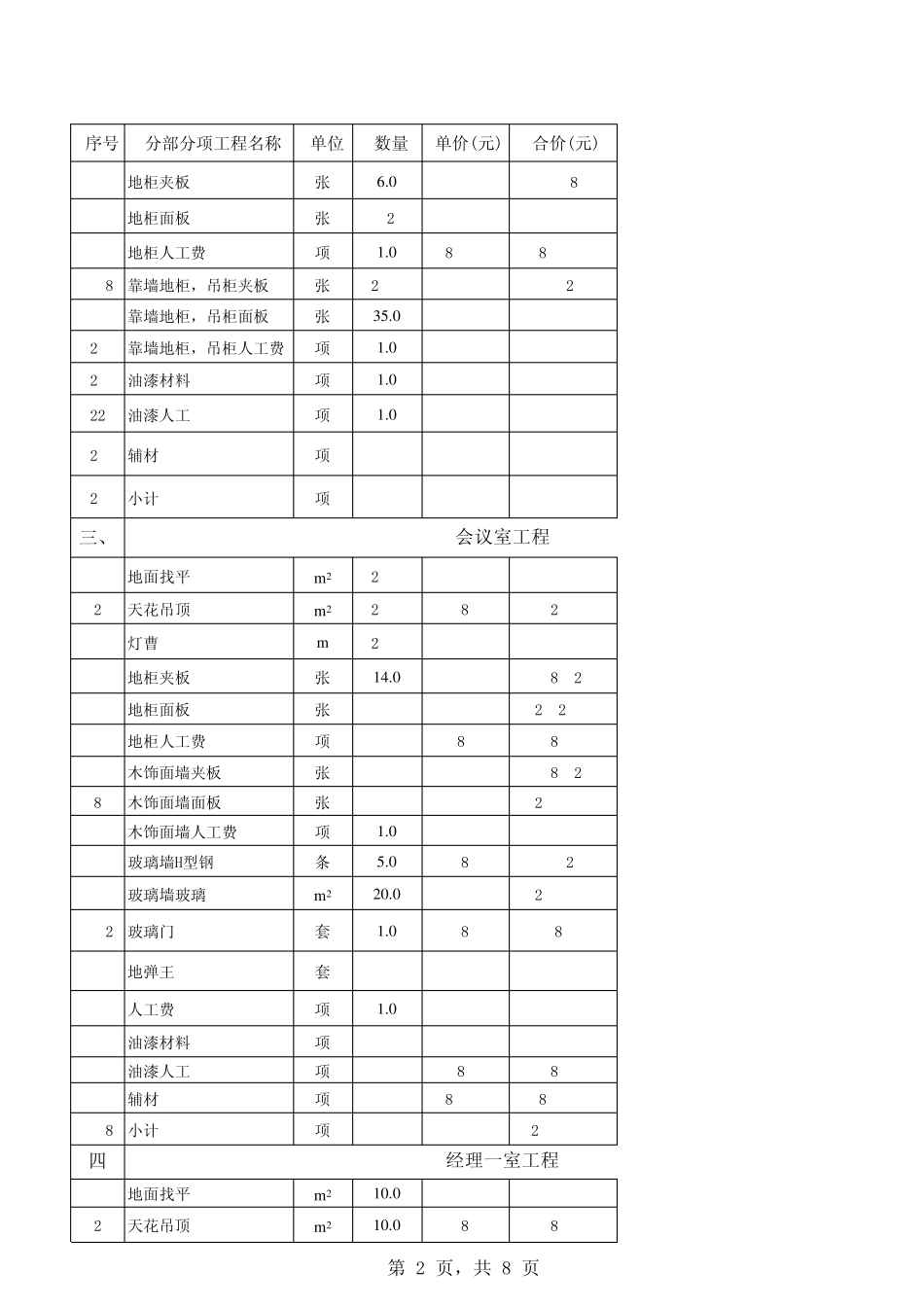 办公室装修报价表_第2页