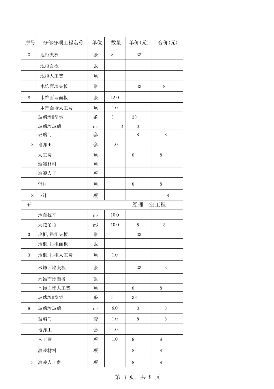 办公室装修报价表_第3页