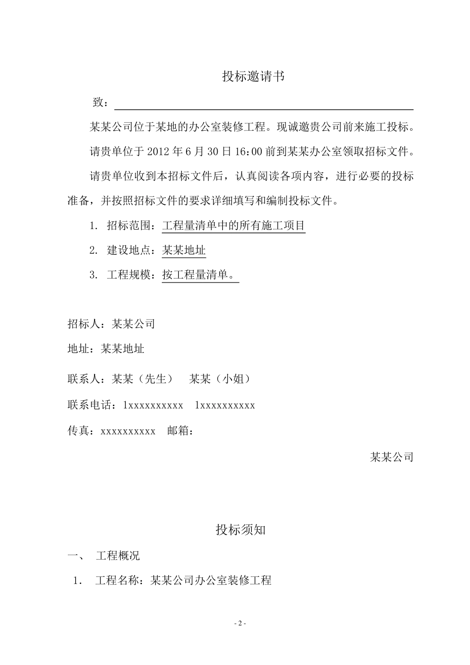 办公室装修招标文件范本_第3页