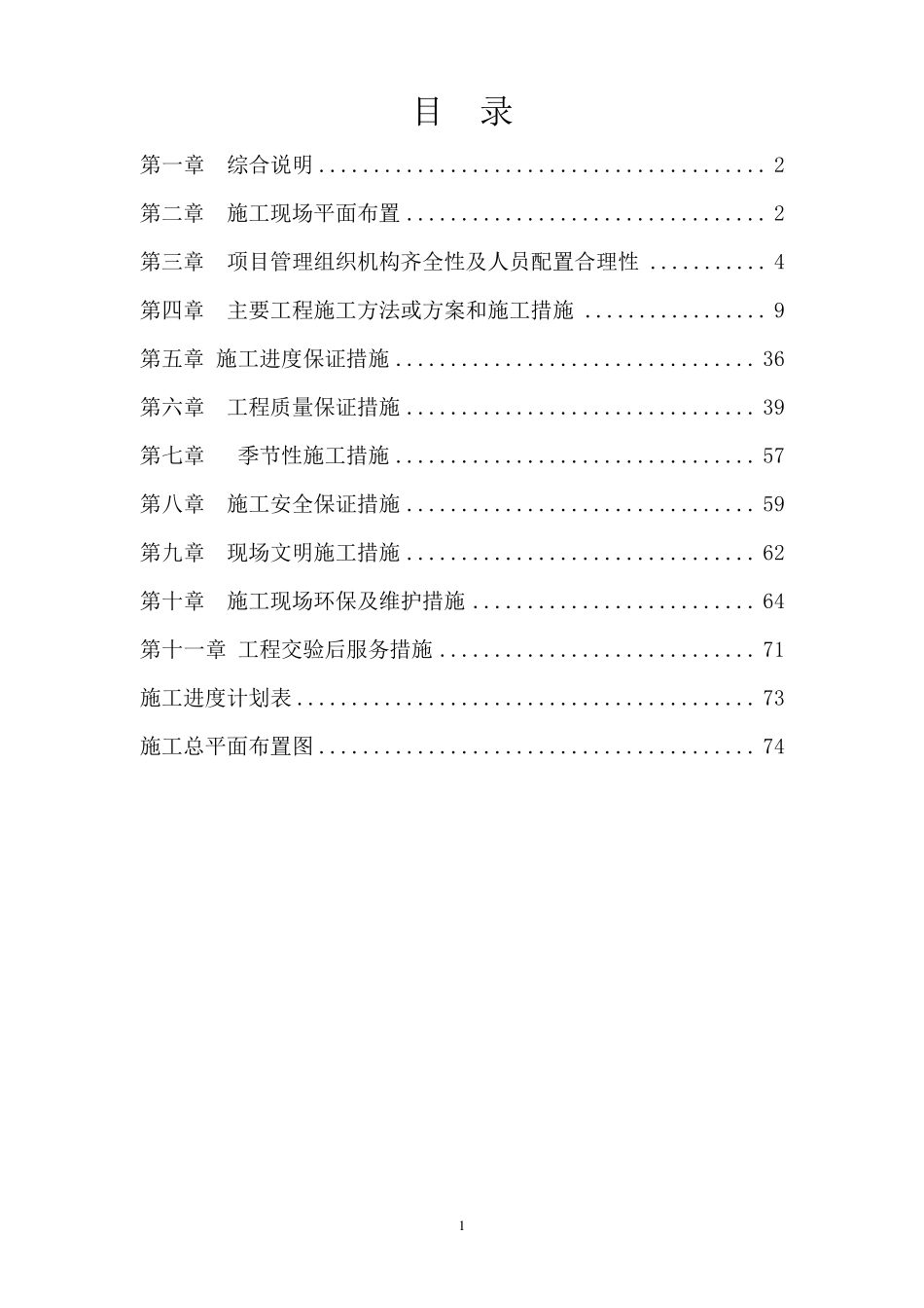 办公室装修方案_第1页