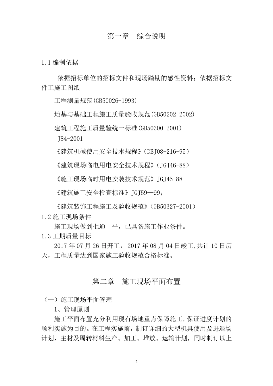 办公室装修方案_第2页