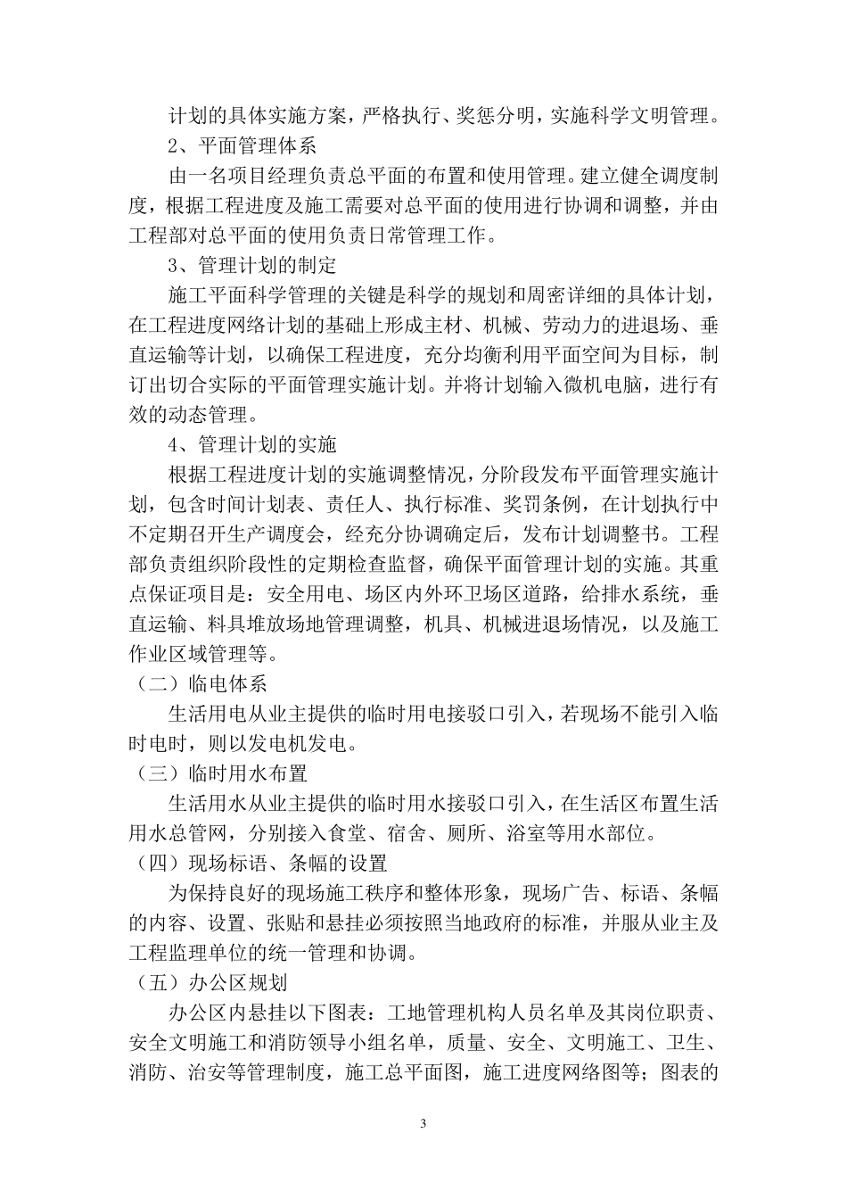 办公室装修方案_第3页