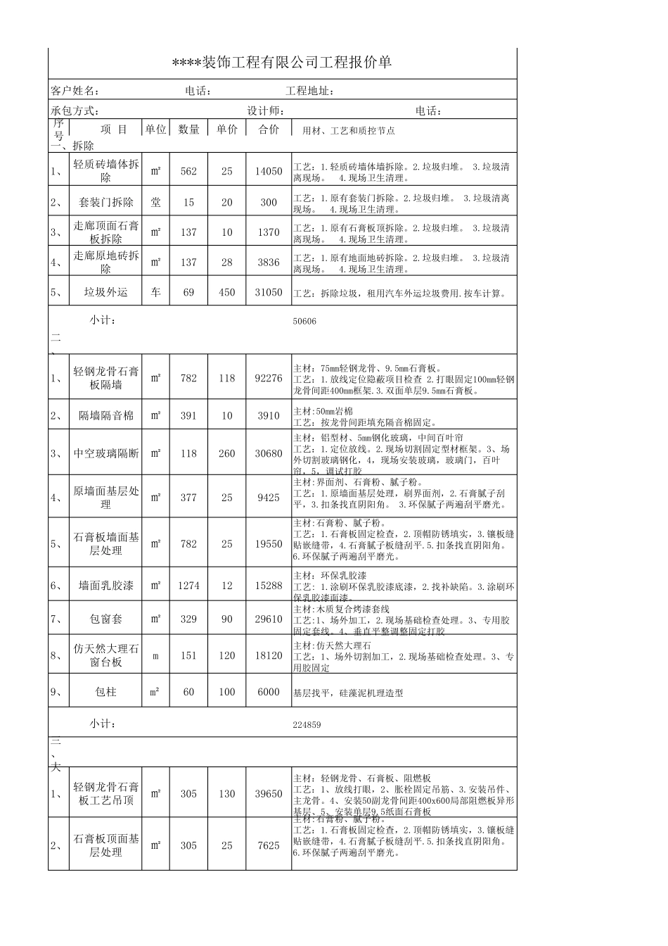 办公室装修装饰报价单_第1页