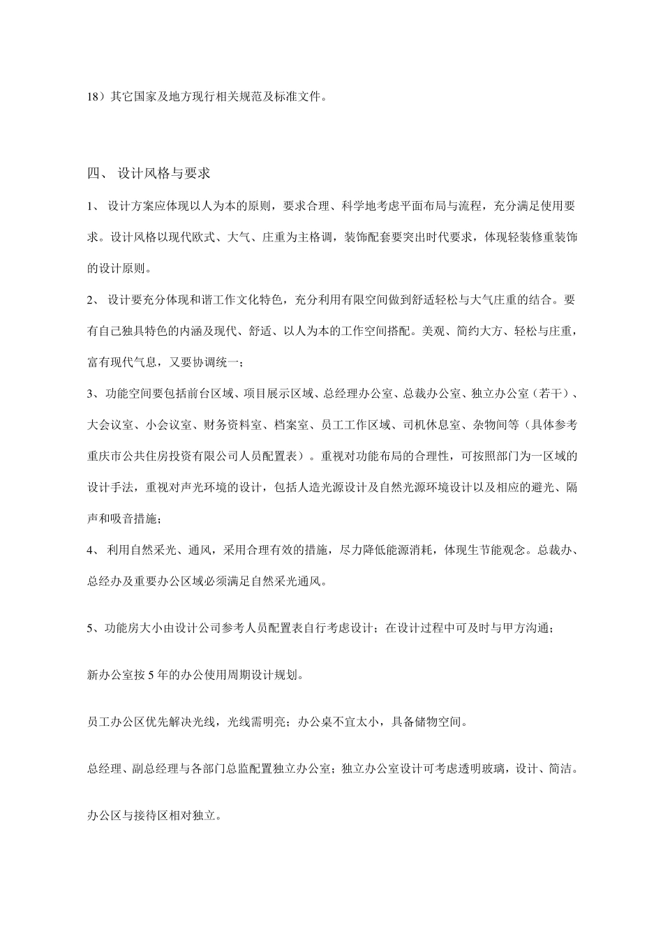 办公室装修设计任务书_第2页