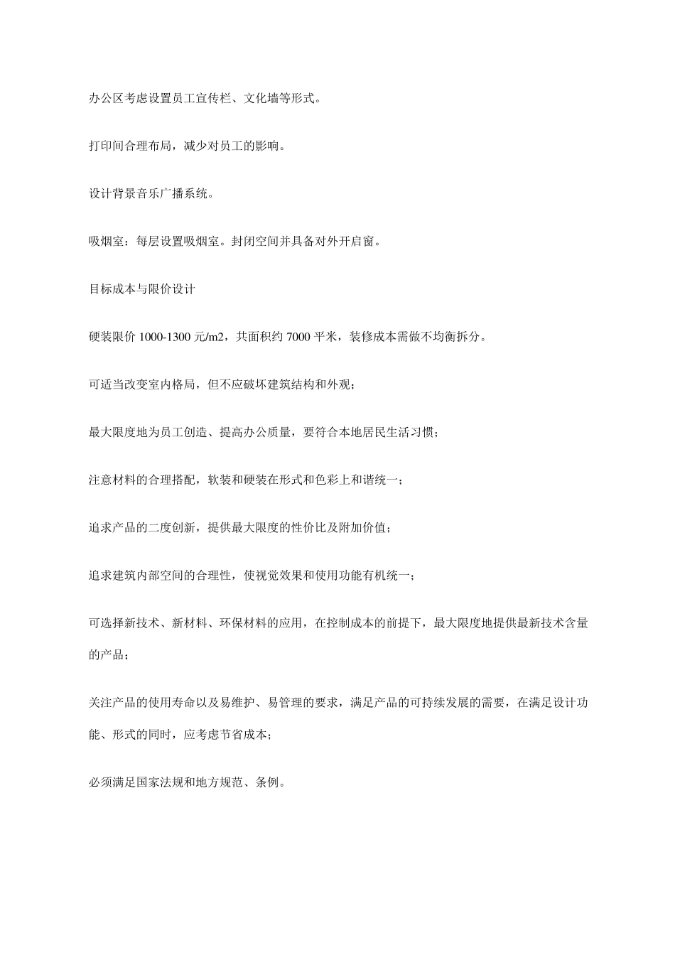 办公室装修设计任务书_第3页