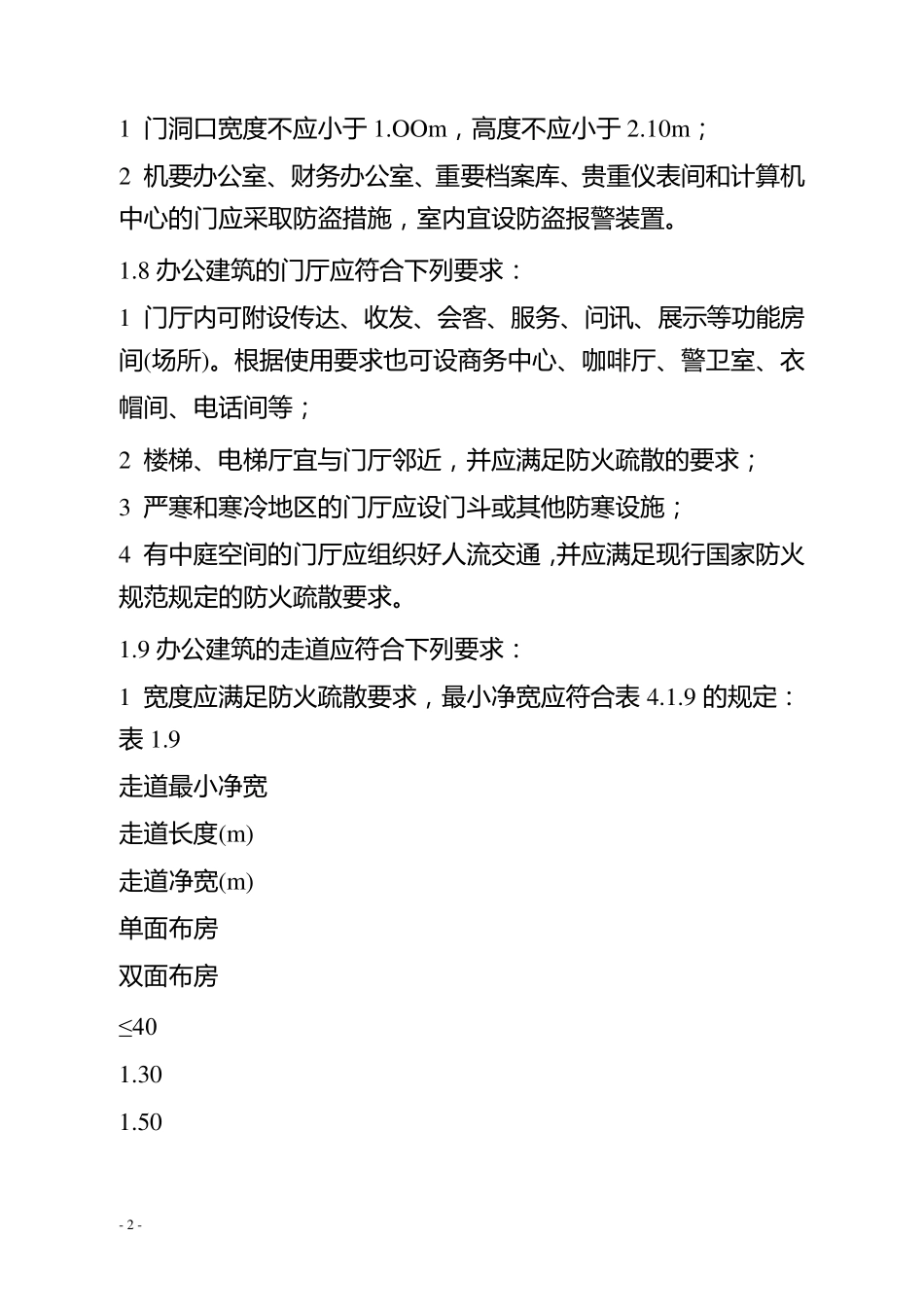 办公室装修设计规范_第2页