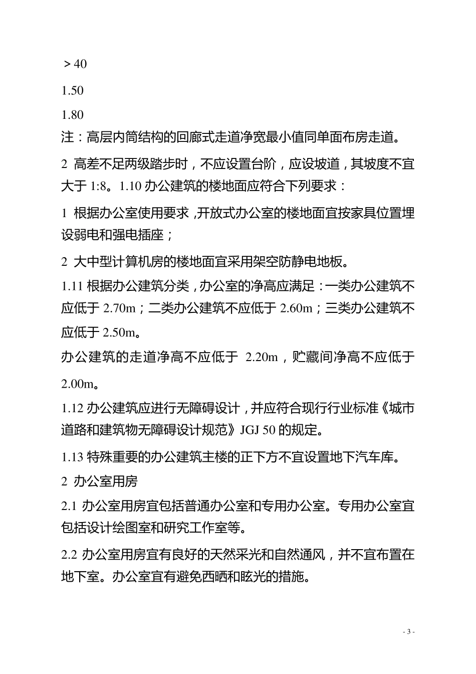 办公室装修设计规范_第3页