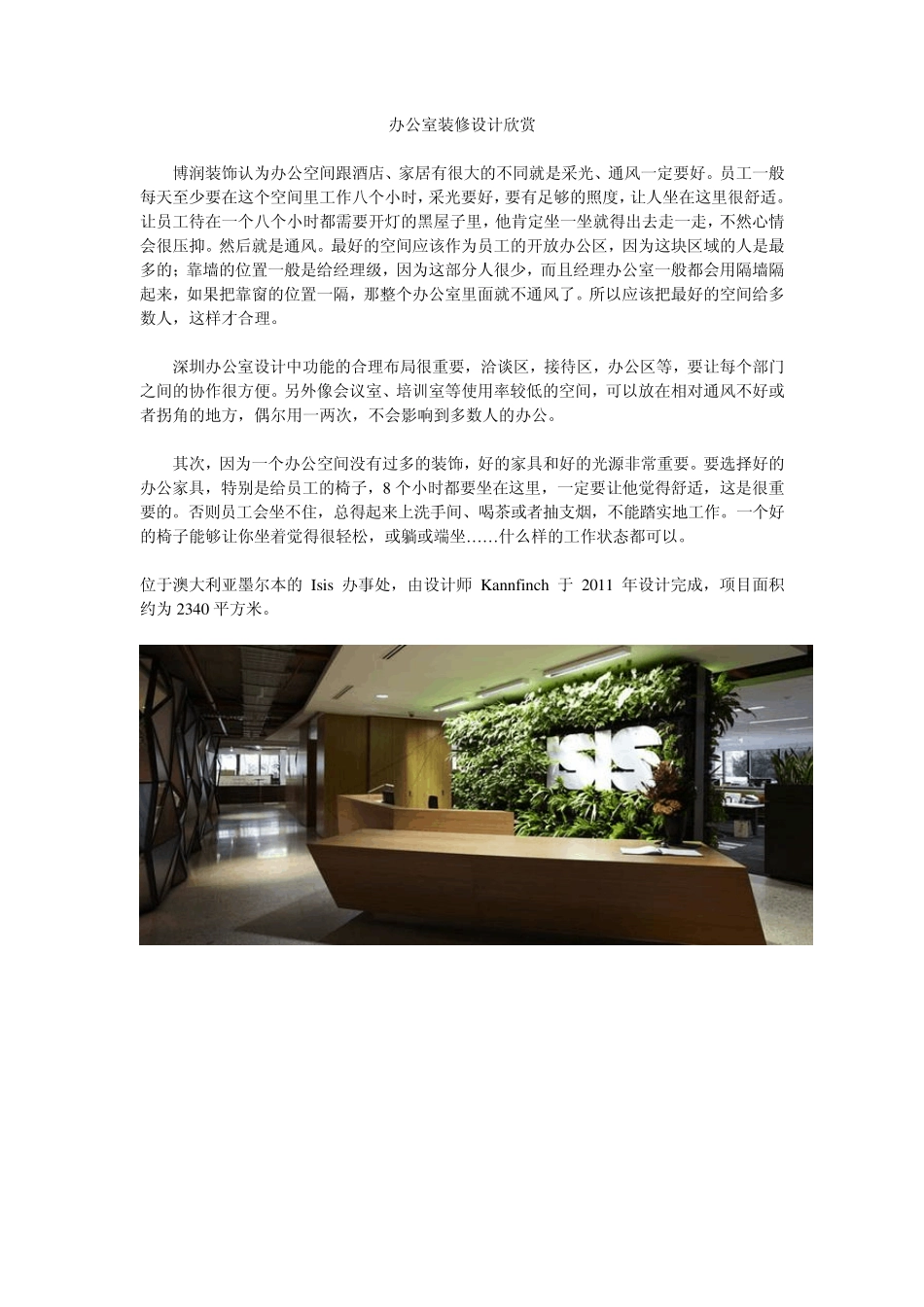 办公室装修设计欣赏_第1页