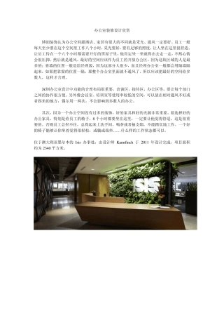 办公室装修设计欣赏