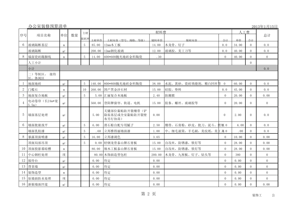 办公室装修预算清单_第2页