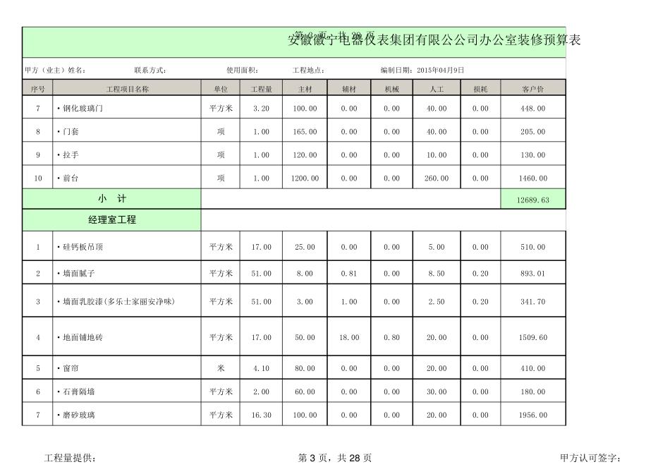 办公室装修预算表_第3页