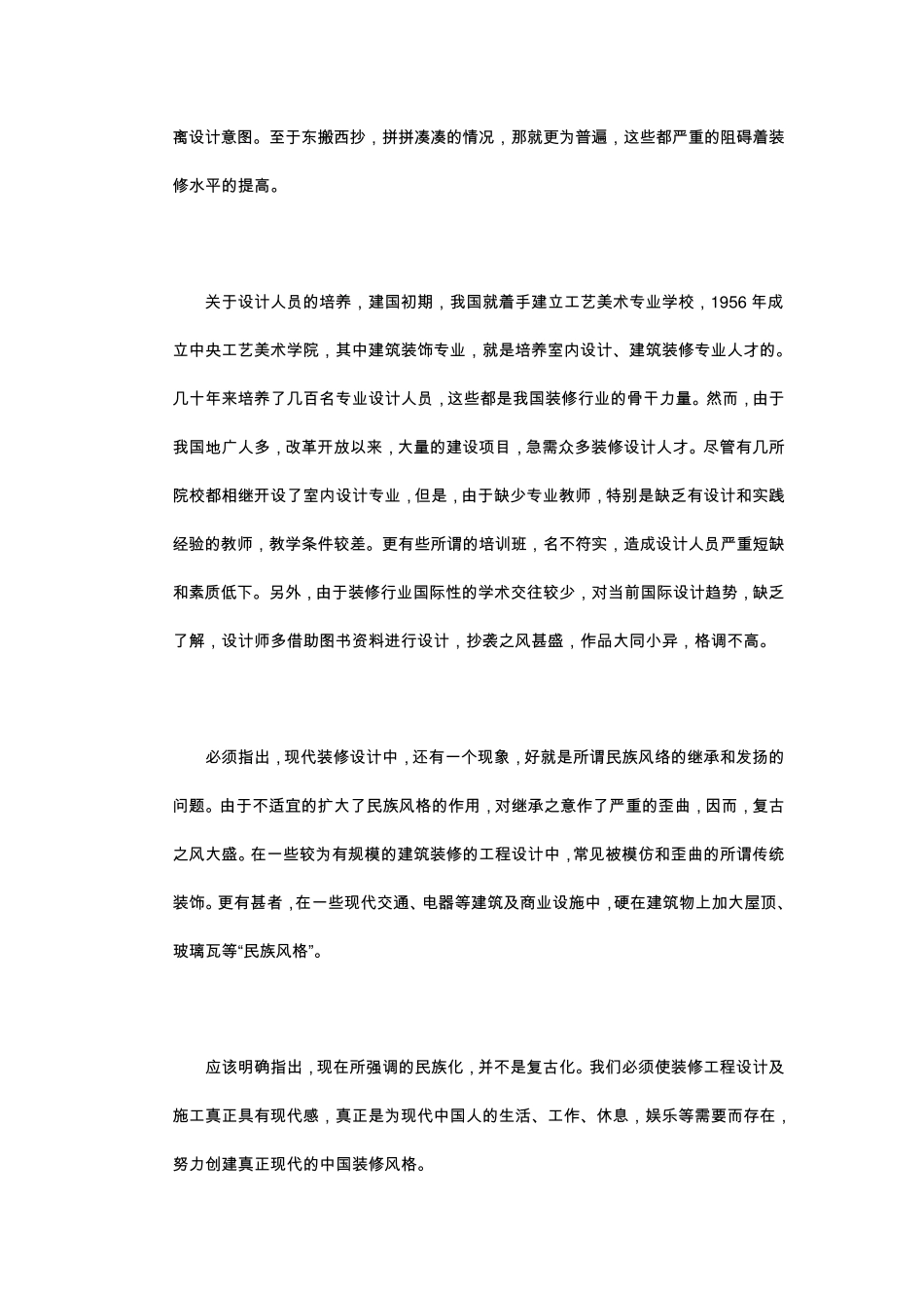 办公室装饰设计说明_第2页