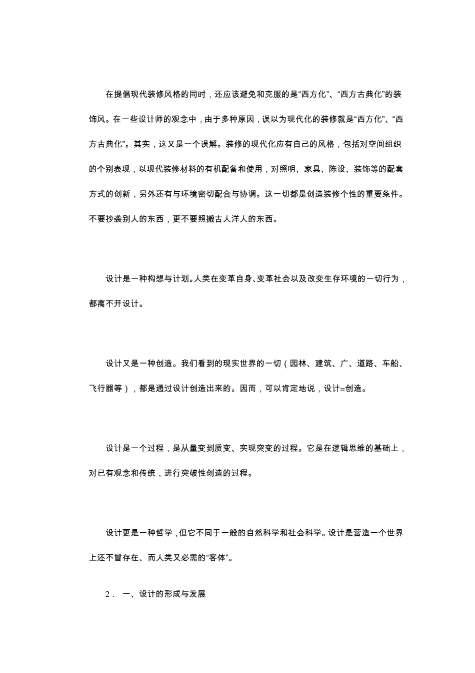 办公室装饰设计说明_第3页