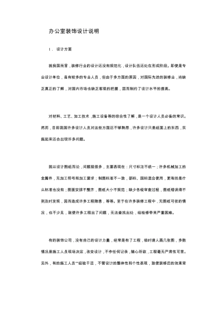 办公室装饰设计说明