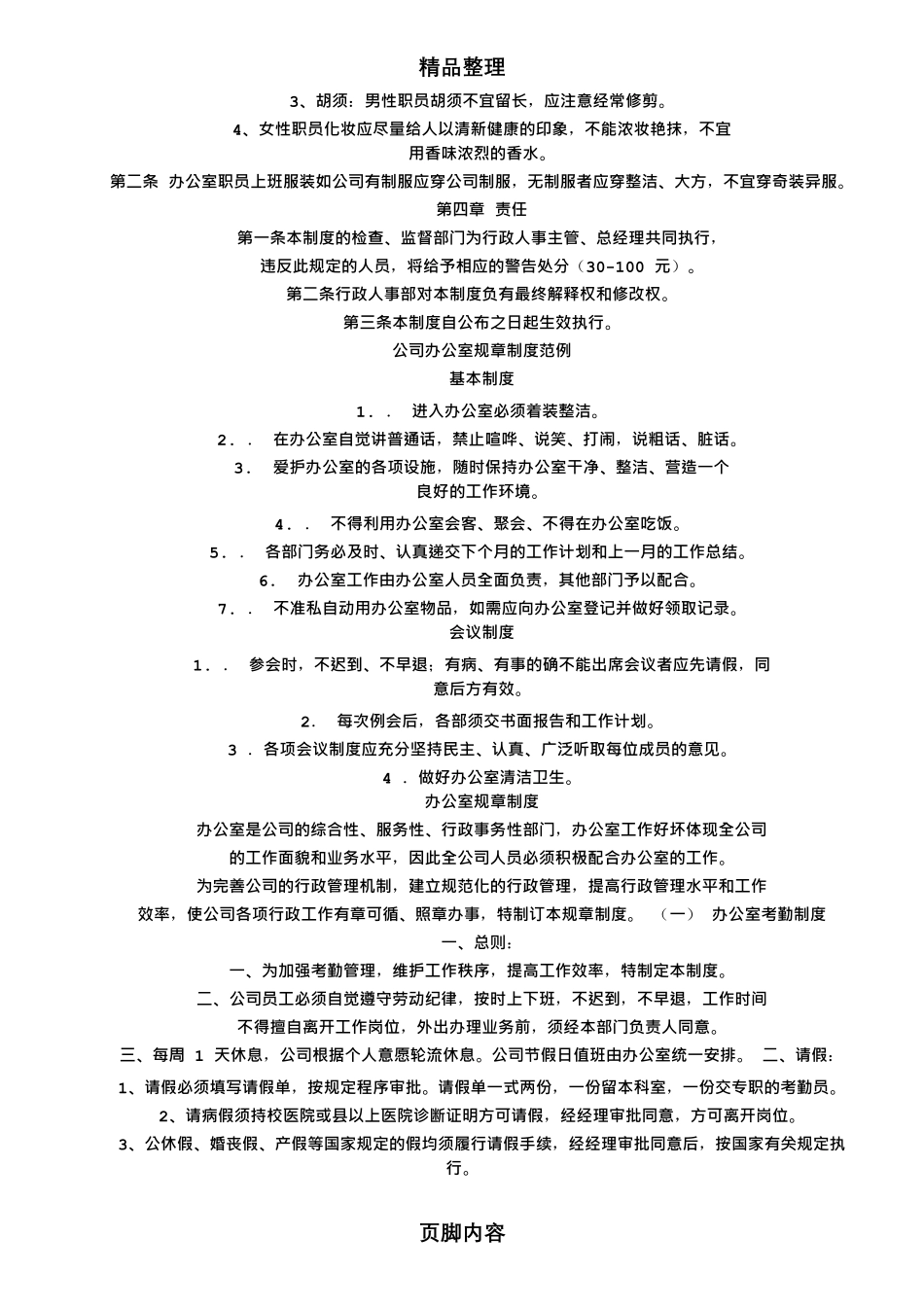 办公室规章管理制度_第2页