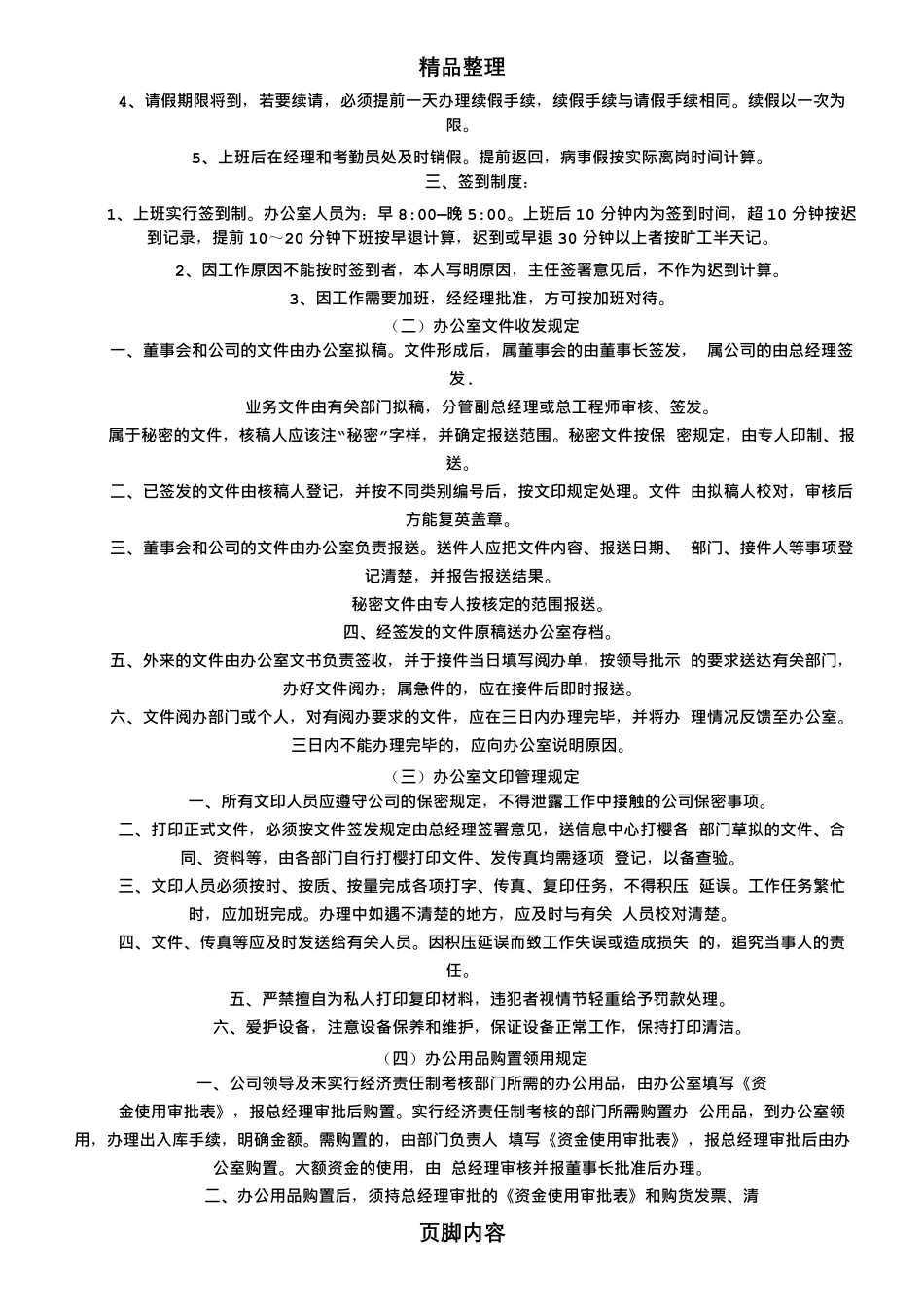 办公室规章管理制度_第3页