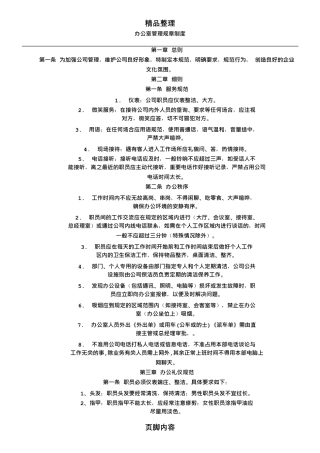 办公室规章管理制度